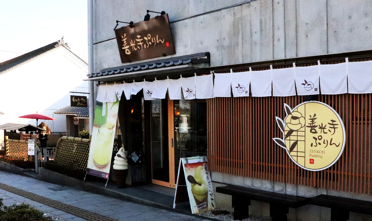 善光寺から徒歩5分